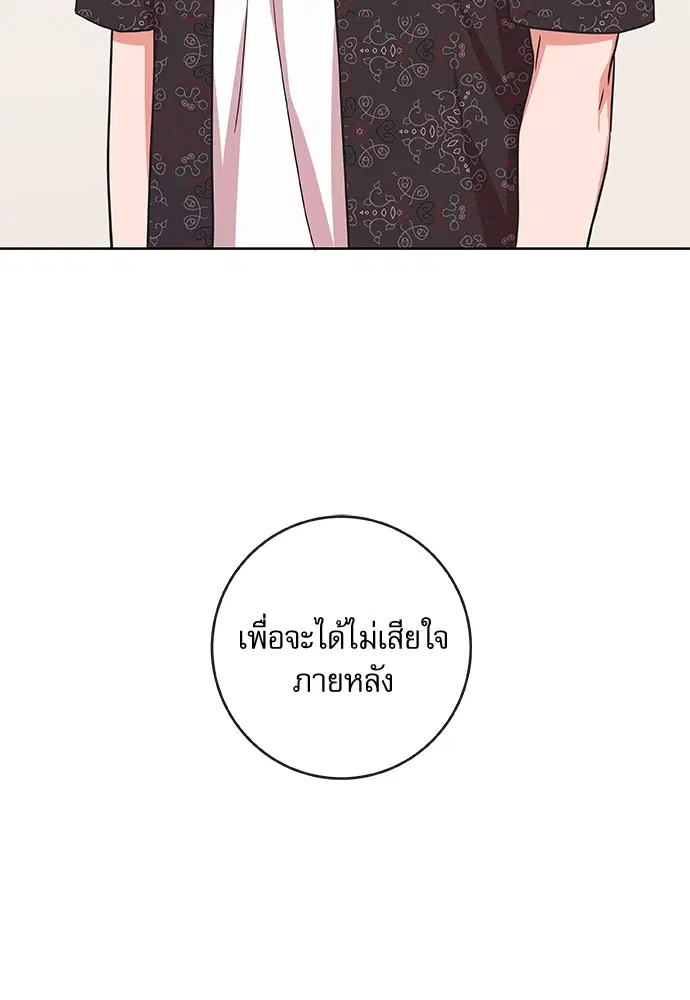 Red Candy – ปฏิบัติการชิงหัวใจ ตอนที่ 88 หน้า 73