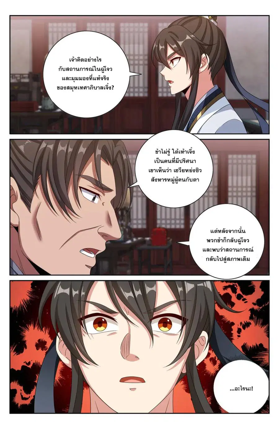 Nightwatcher ตอนที่ 450 หน้า 4