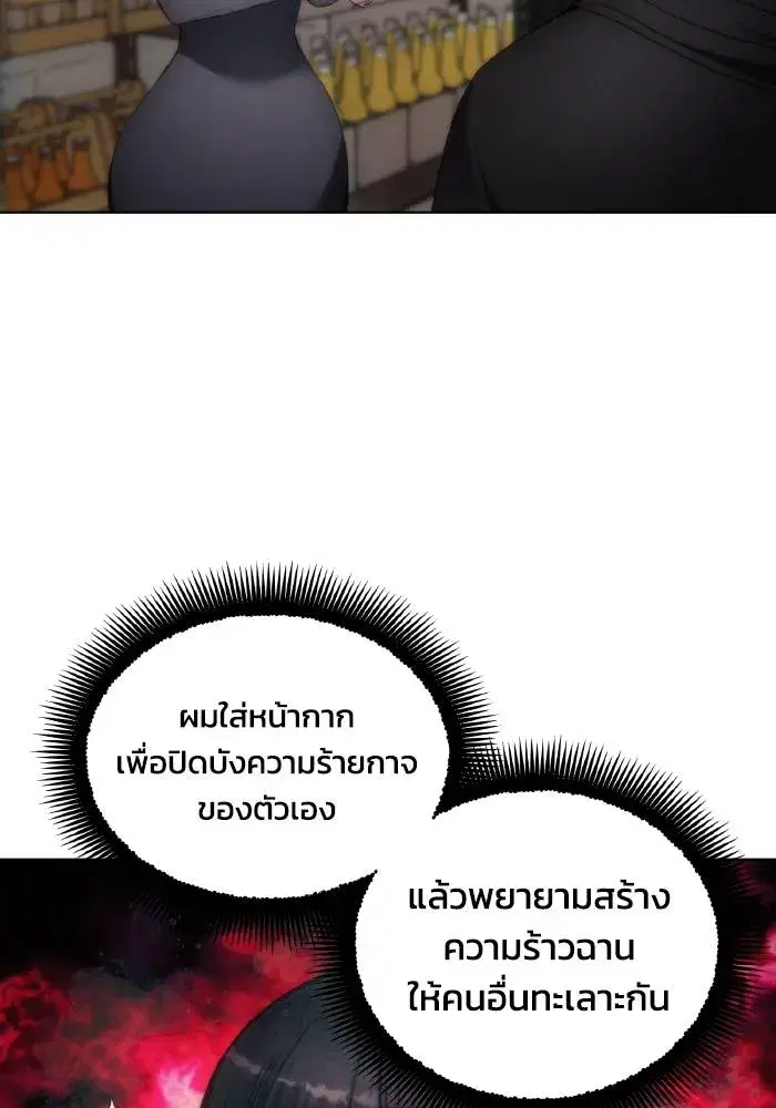How to Live as a Villain ตอนที่ 80 หน้า 83