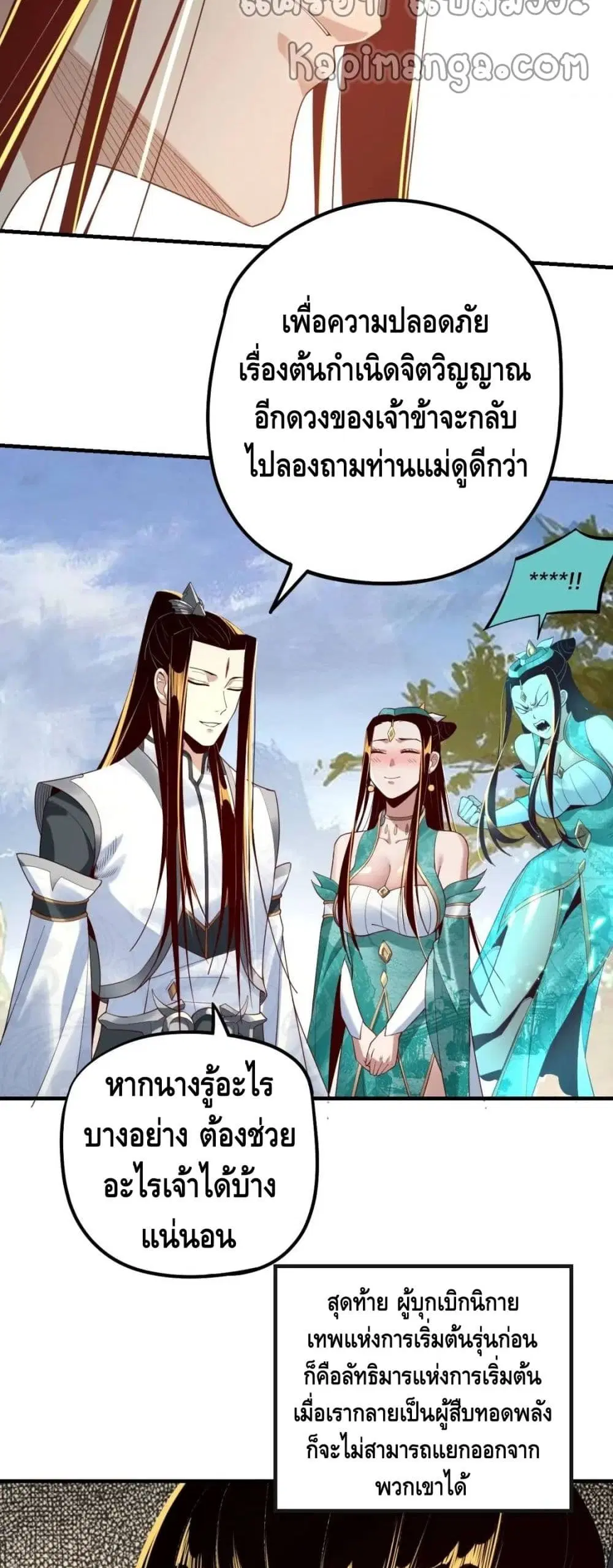 Villain is here ตอนที่ 33 หน้า 9