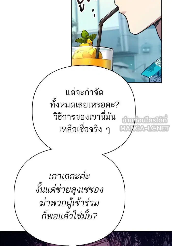 The S-Classes That I Raised (My S-Class Hunters) ตอนที่ 114 หน้า 36
