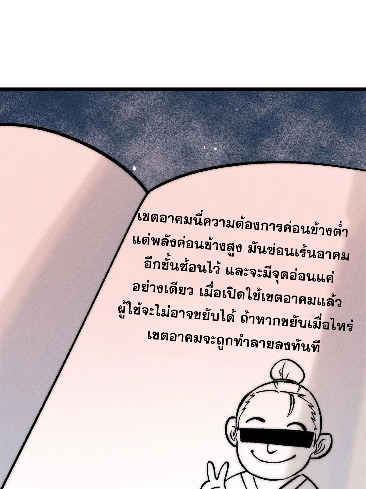 All Hail the Sect Leader ตอนที่ 222 หน้า 42