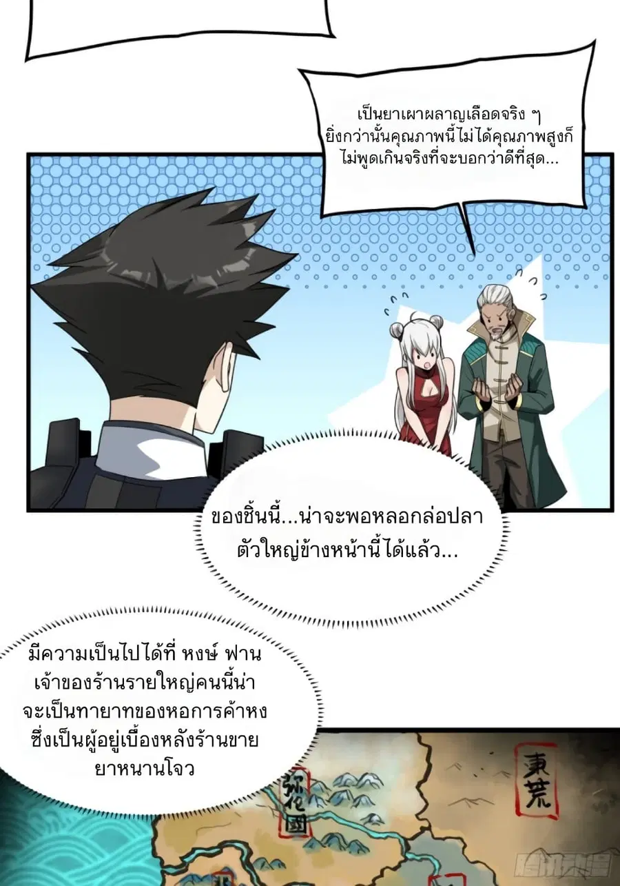 Legend of Star General ตอนที่ 14 หน้า 14