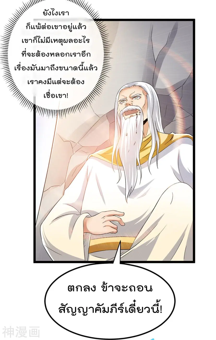 Immortal King of City ตอนที่ 148 หน้า 21