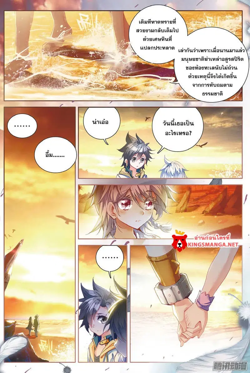 Douluo Dalu III: Longwang Chuanshuo ตอนที่ 8 หน้า 12