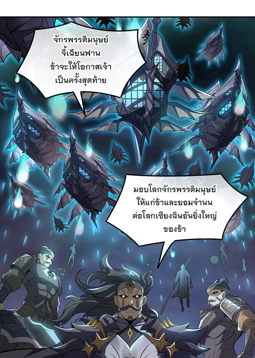 My Female Disciples are all Future Masters of the Heavens ตอนที่ 77 หน้า 5