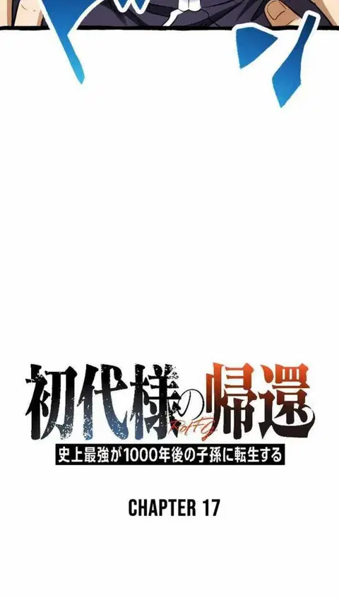 Return of the First Patriarch: The Strongest Reincarnates into His Descendant 1000 Years Later การกลับมาของบรรพชนรุ่นแรก: จอมยุทธ์ผู้แข็งแกร่งที่สุดกลับชาติมาเกิดเป็นทายาทในอีกพันปีต่อมา ตอนที่ 17 หน้า 3
