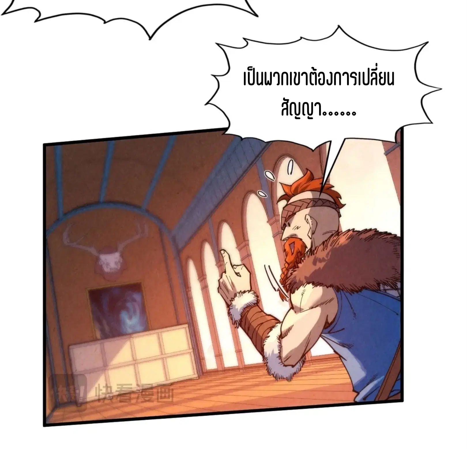 The Eternal Supreme ตอนที่ 303 หน้า 65