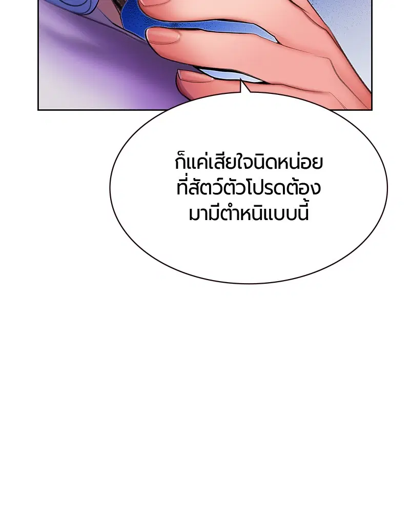 Jungle Juice ตอนที่ 48 หน้า 146