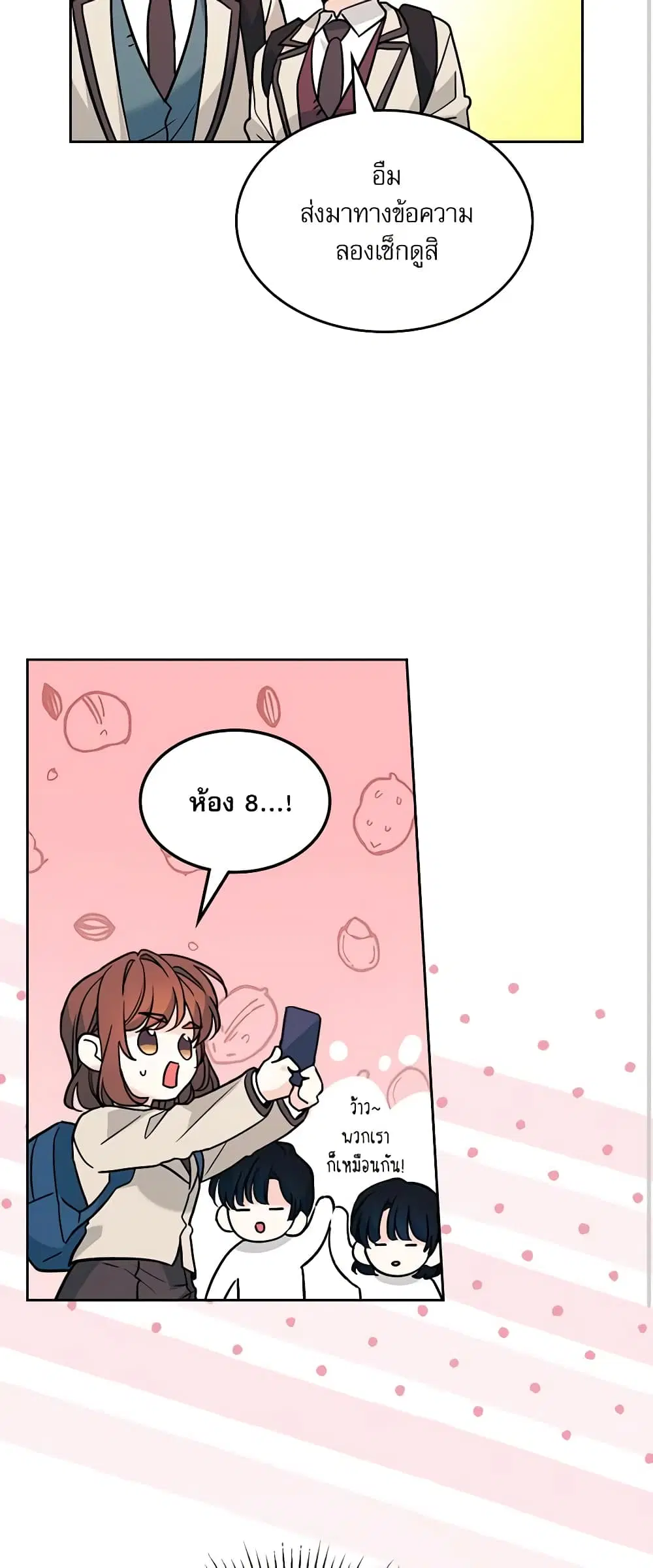 My Life as an Internet Novel ตอนที่ 214 หน้า 31