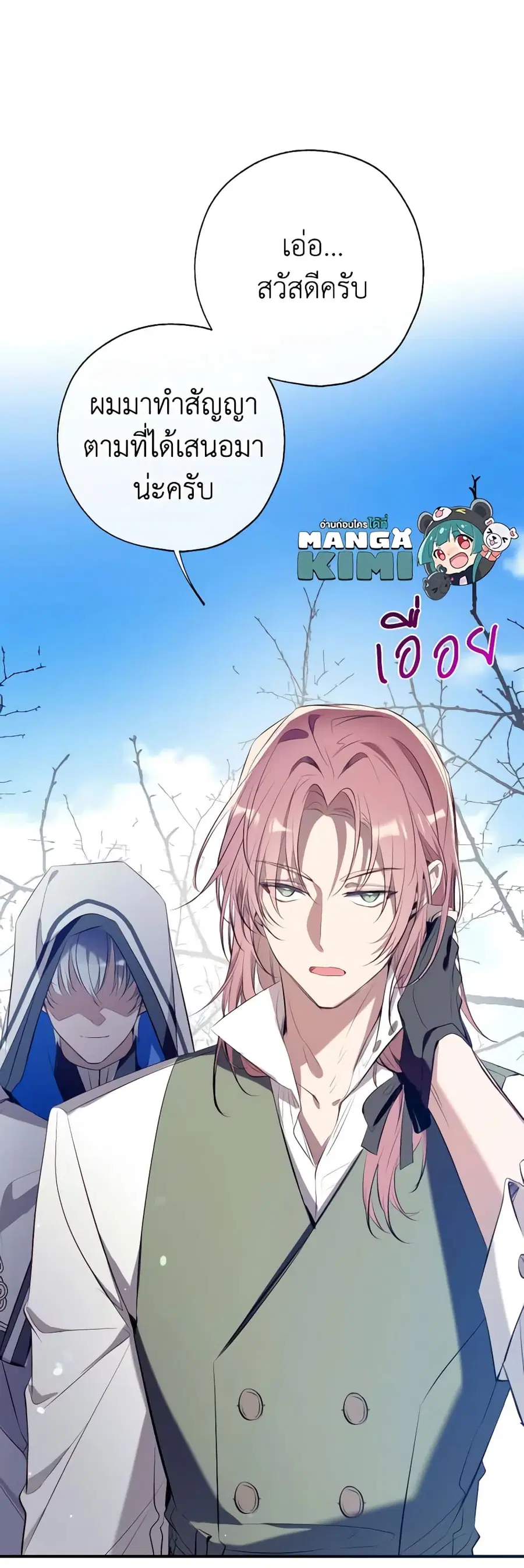 Can We Become a Family? ตอนที่ 87 หน้า 27