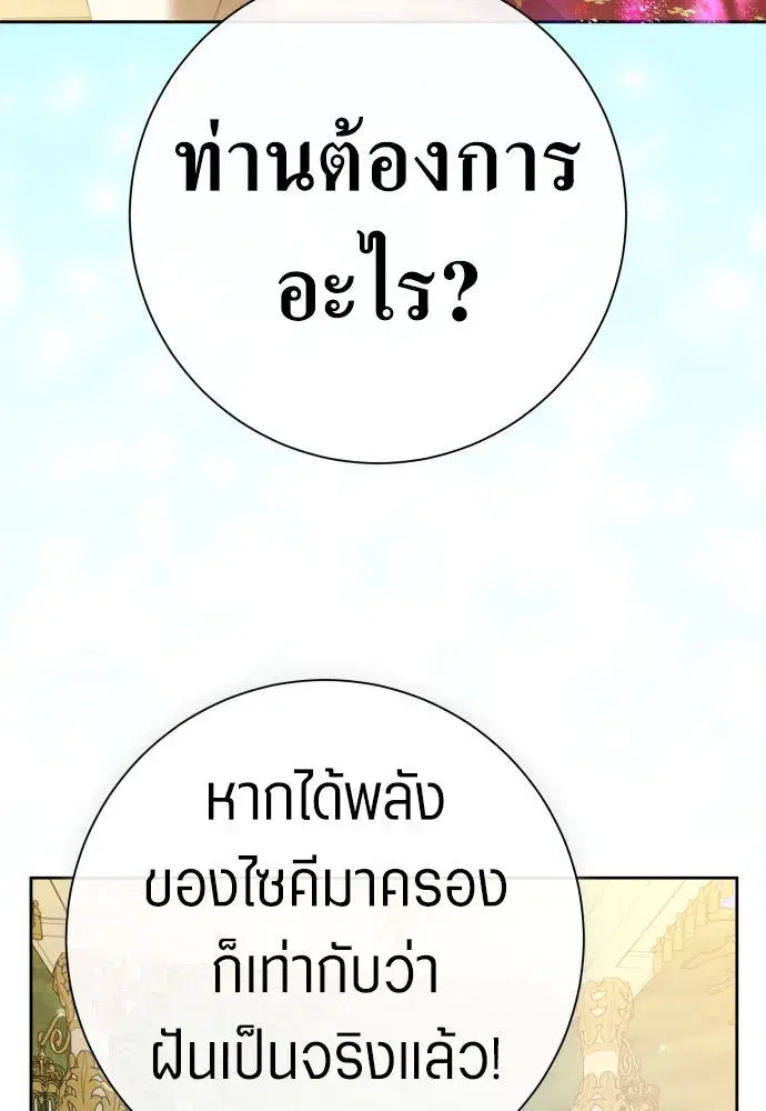 Your Throne ตอนที่ 211 หน้า 133