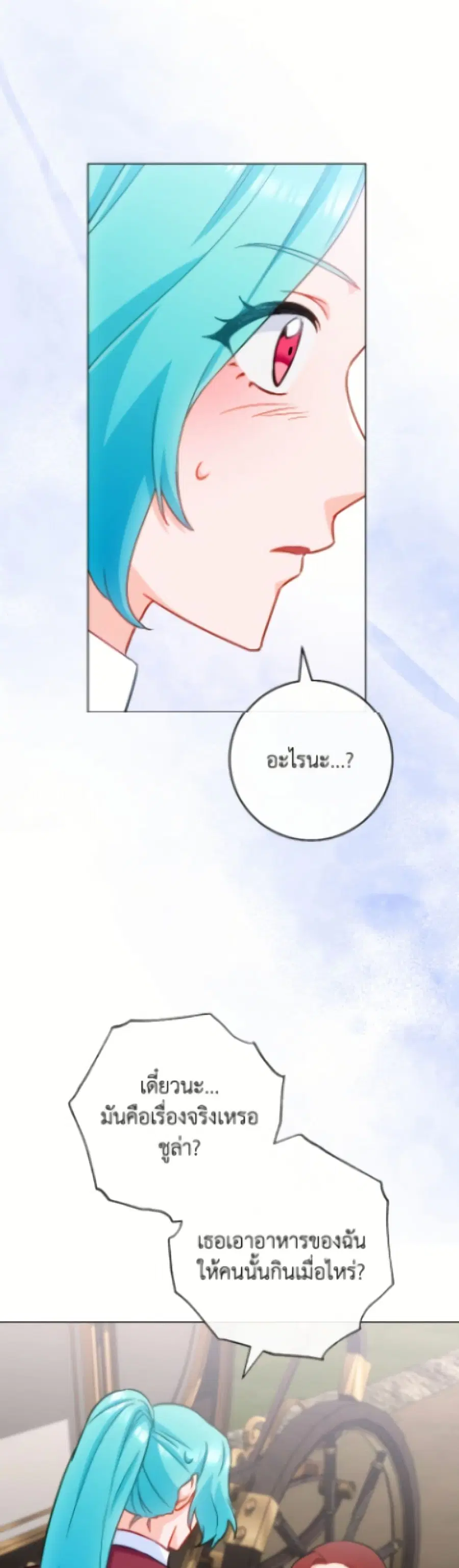 The Young Lady Is a Royal Chef ตอนที่ 181 หน้า 19