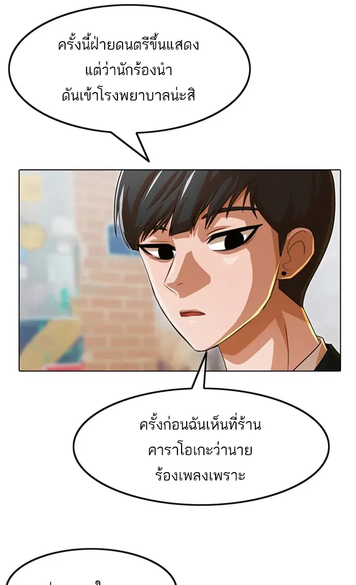 Random Chat ตอนที่ 122 หน้า 72