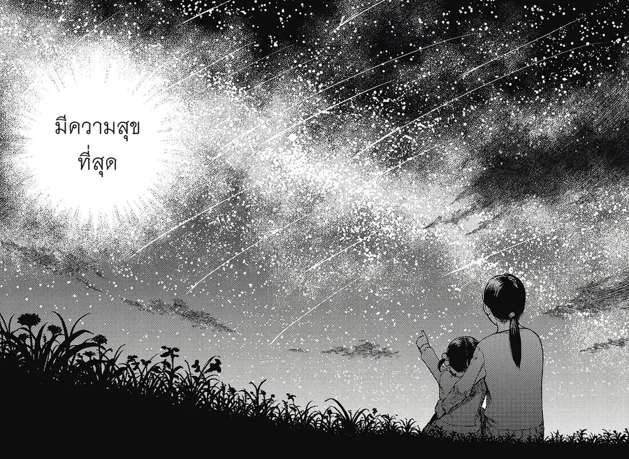Dandadan ตอนที่ 17 หน้า 18