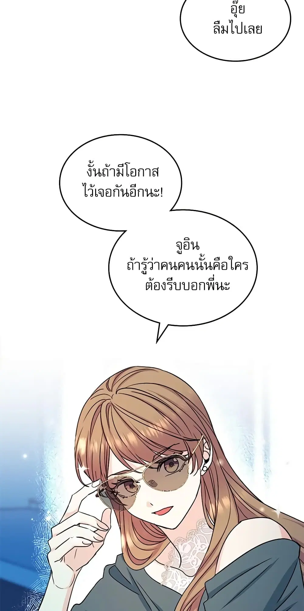 My Life as an Internet Novel ตอนที่ 109 หน้า 4