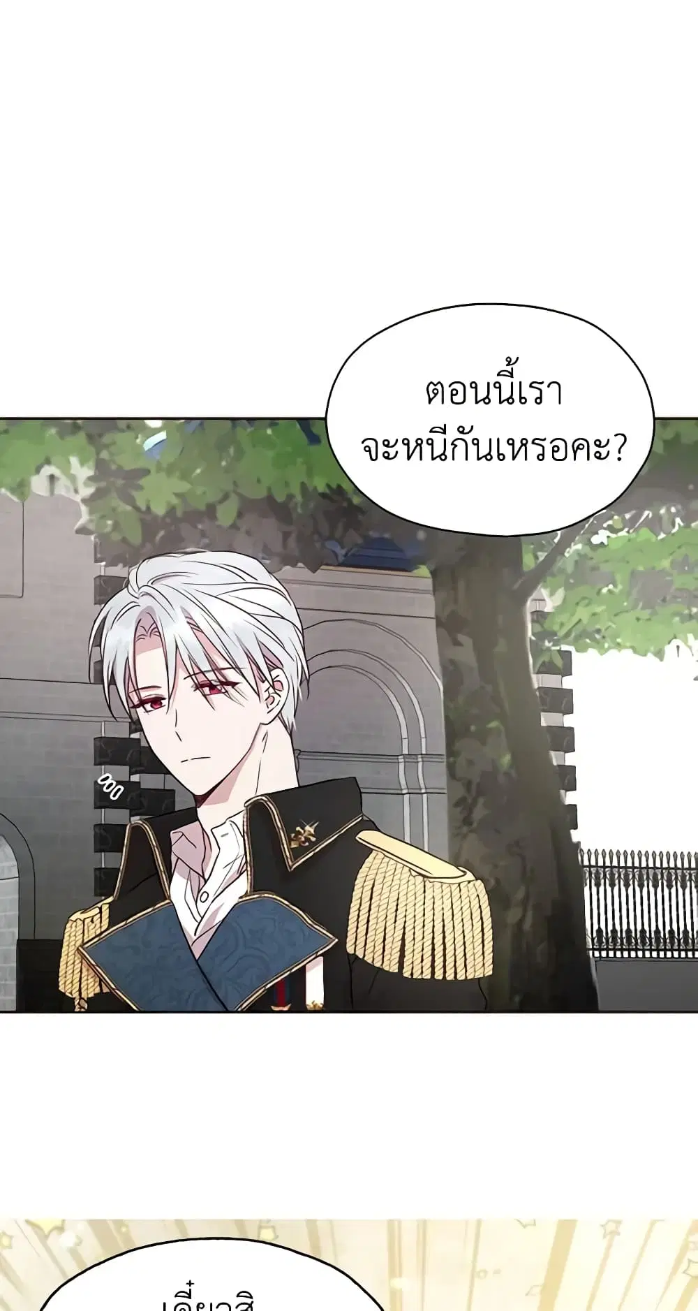 Seduce the Villain’s Father ตอนที่ 24 หน้า 7