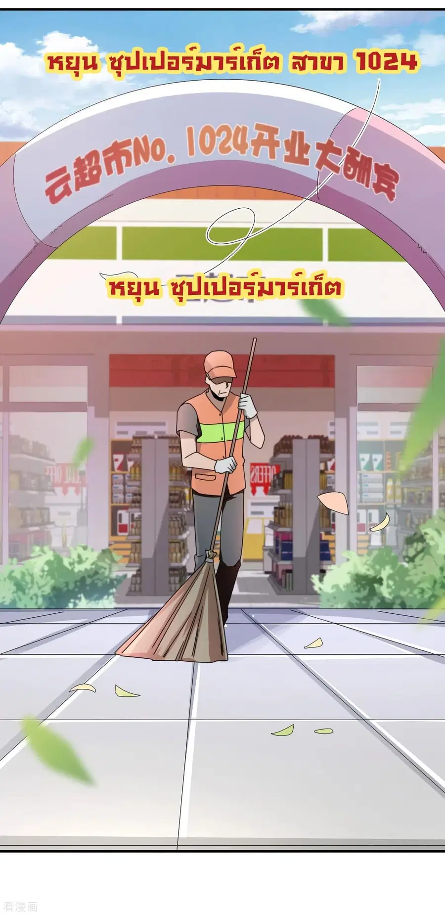 I am The Richest in The World ตอนที่ 184 หน้า 26
