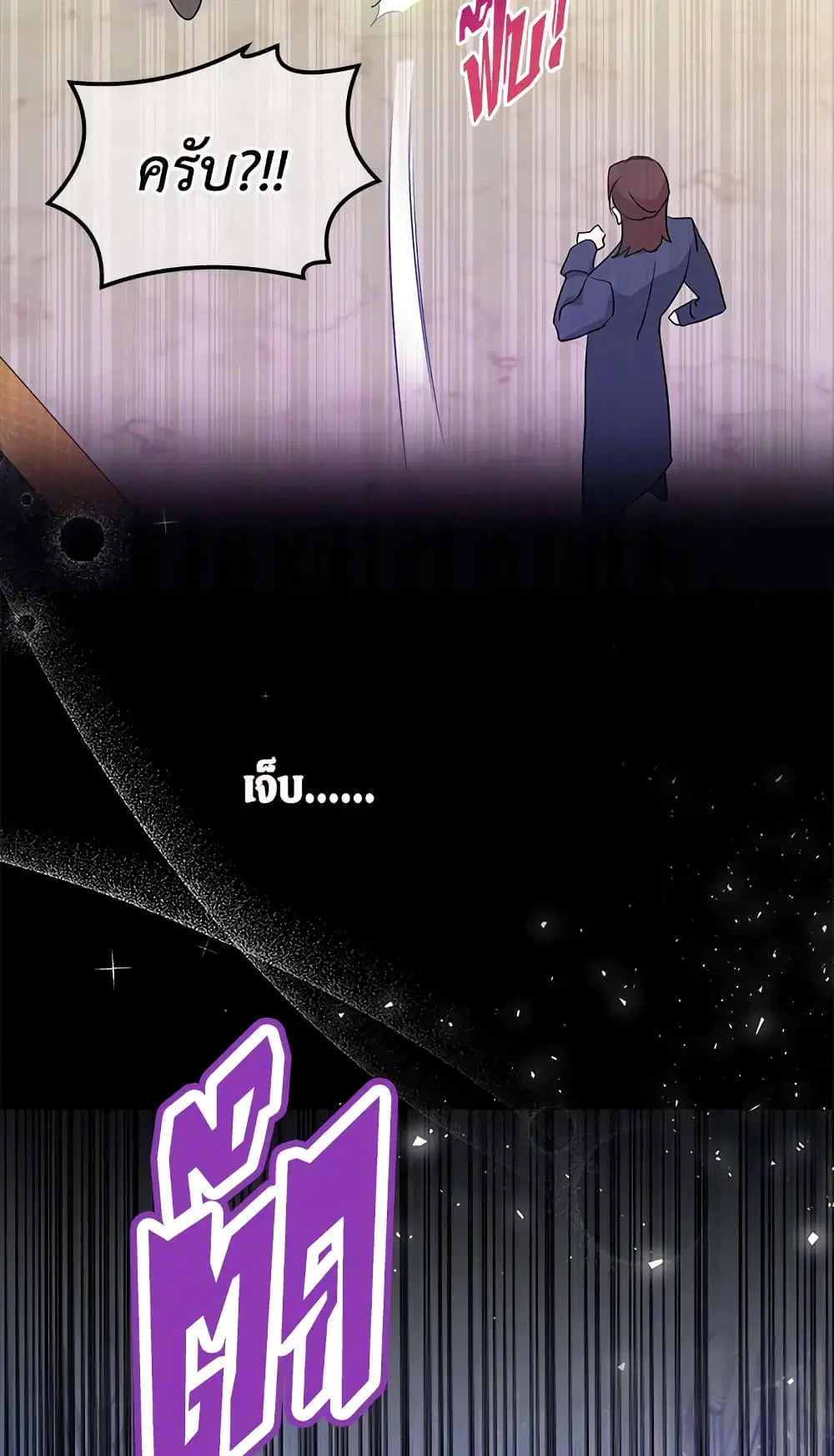 The Symbiotic Relationship Between a Panther and a Rabbit ตอนที่ 19 หน้า 4