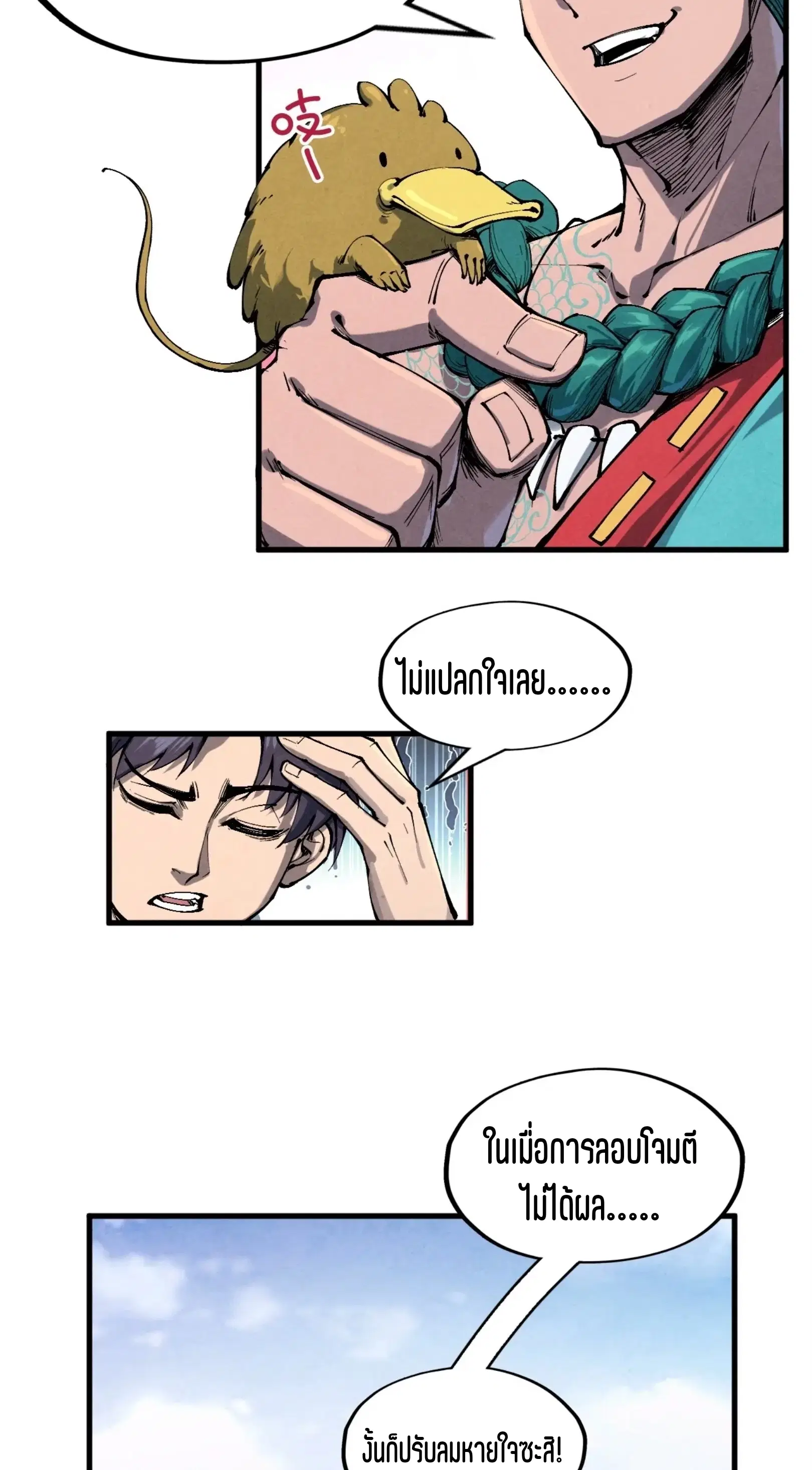 The Eternal Supreme ตอนที่ 239 หน้า 24