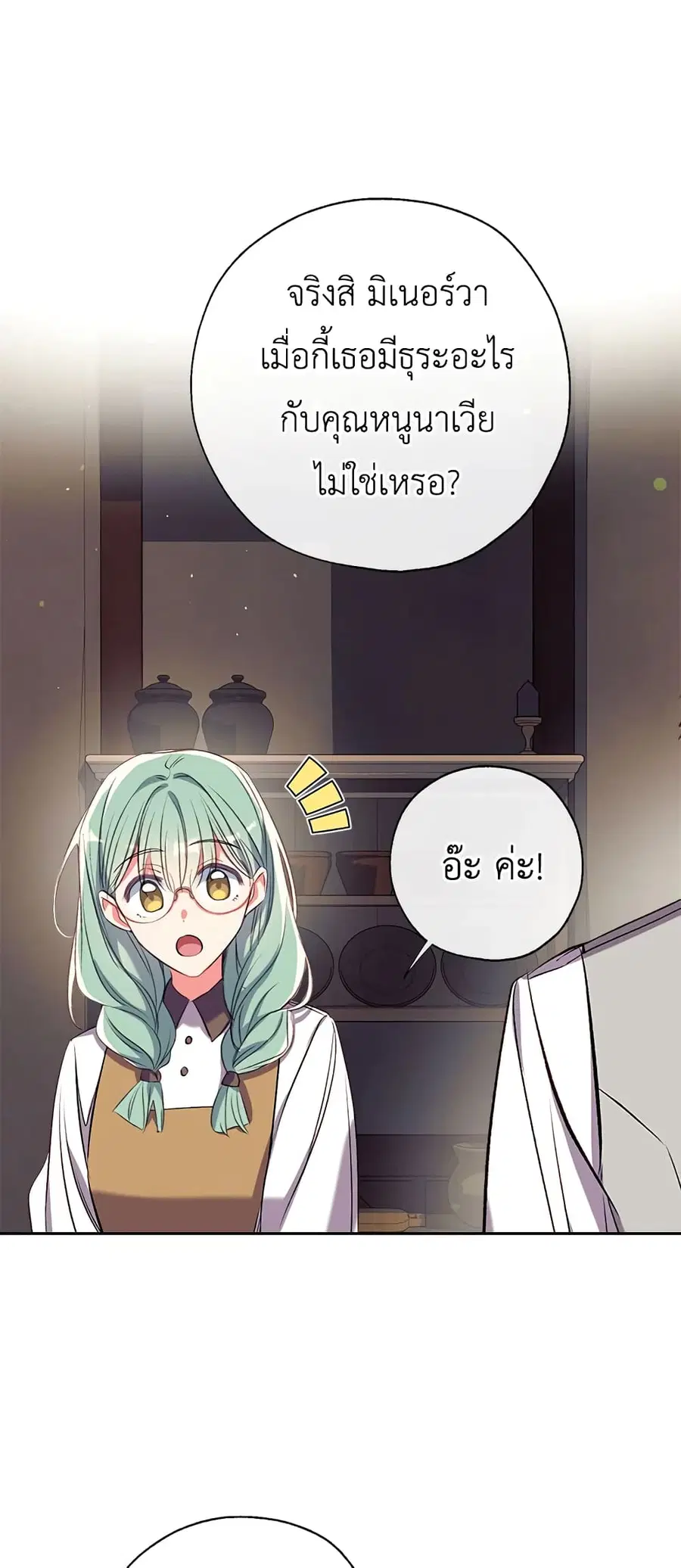 Can We Become a Family? ตอนที่ 40 หน้า 16