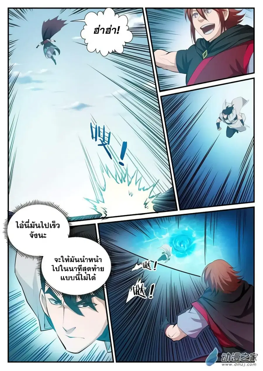 Bailian Chengshen ตอนที่ 115 หน้า 11