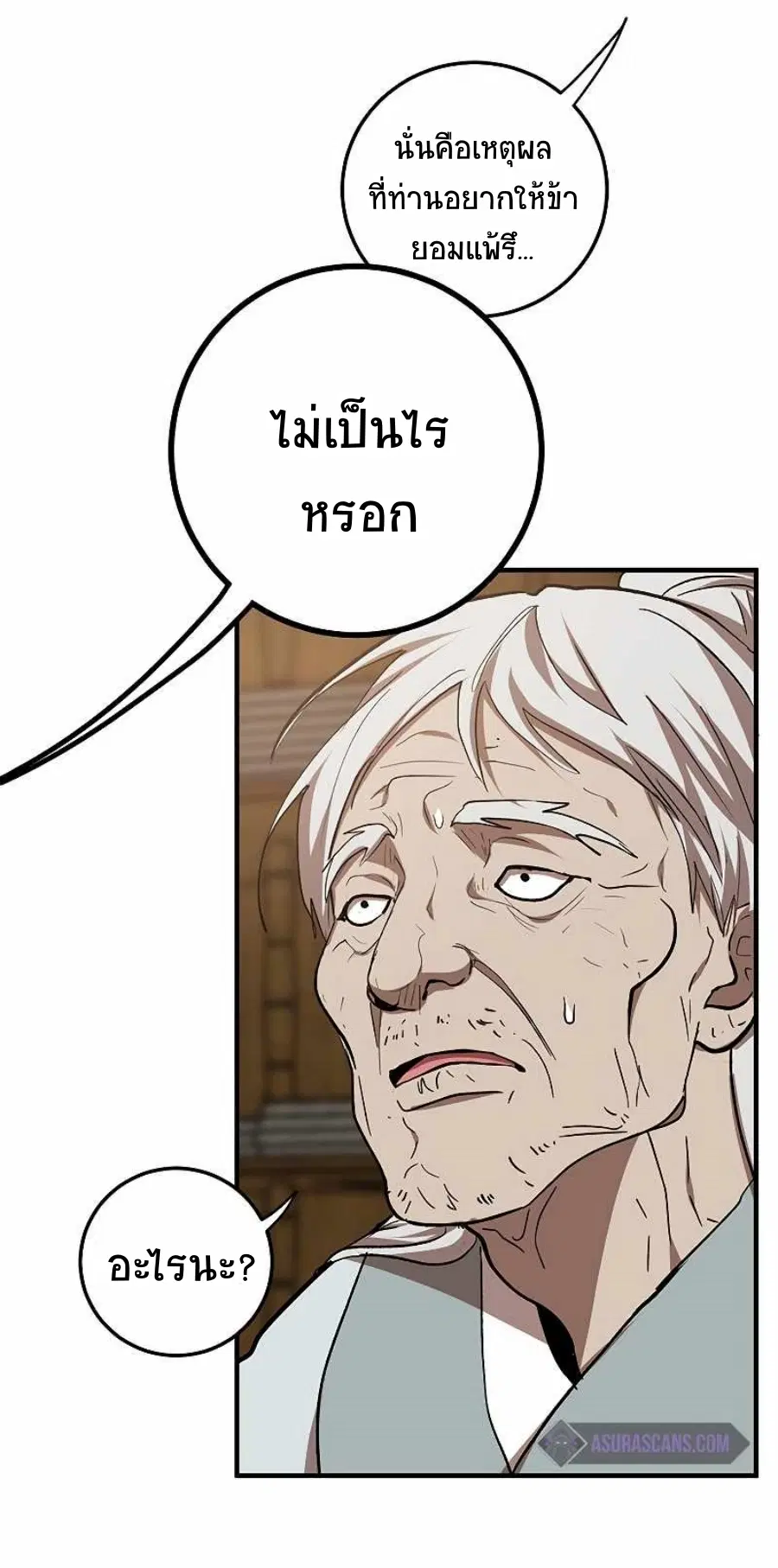 Path of the Shaman ตอนที่ 63 หน้า 13