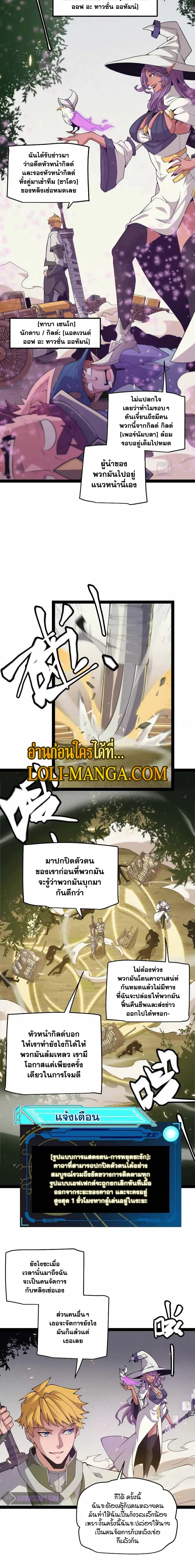 The Game That I Came From ตอนที่ 166 หน้า 9
