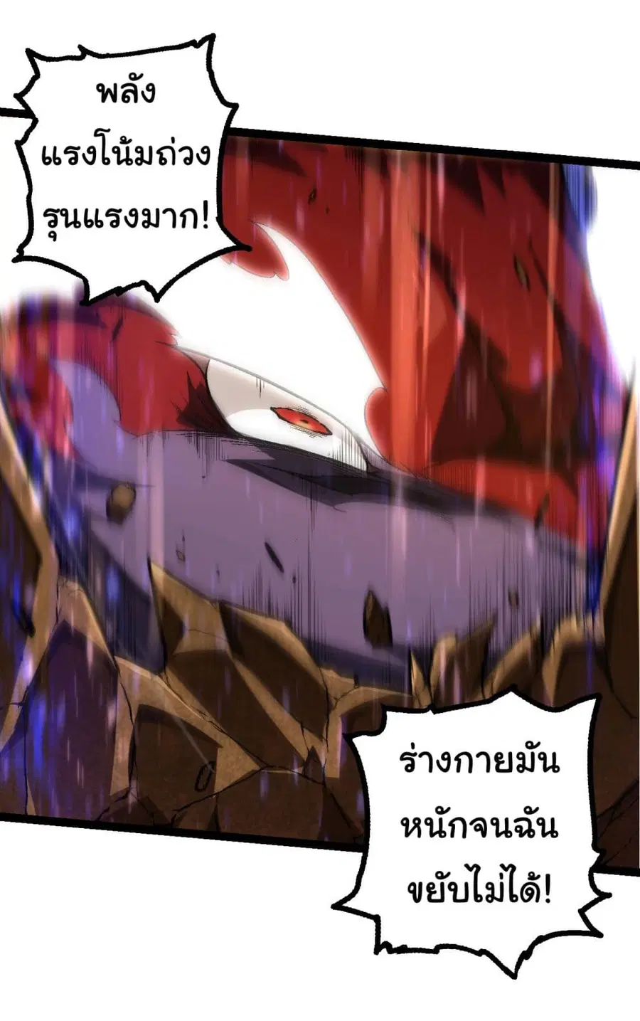 Evolution Begins With A Big Tree ตอนที่ 189 หน้า 14