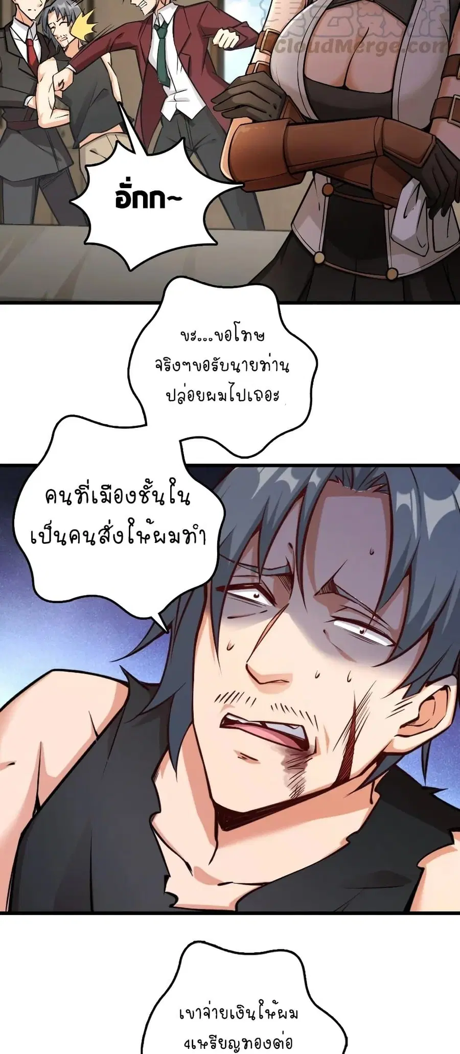 Release That Witch ตอนที่ 288 หน้า 16