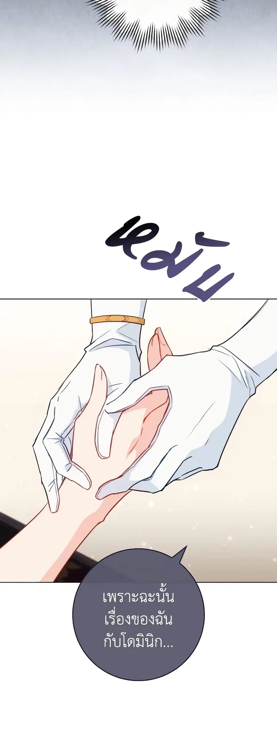 The Young Lady Is a Royal Chef ตอนที่ 117 หน้า 47