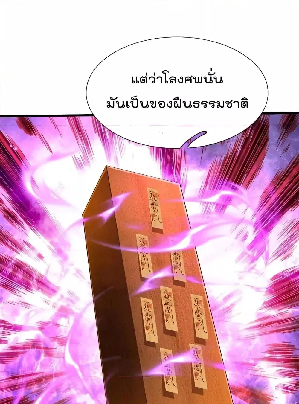 I’m the Great Immortal ตอนที่ 625 หน้า 6