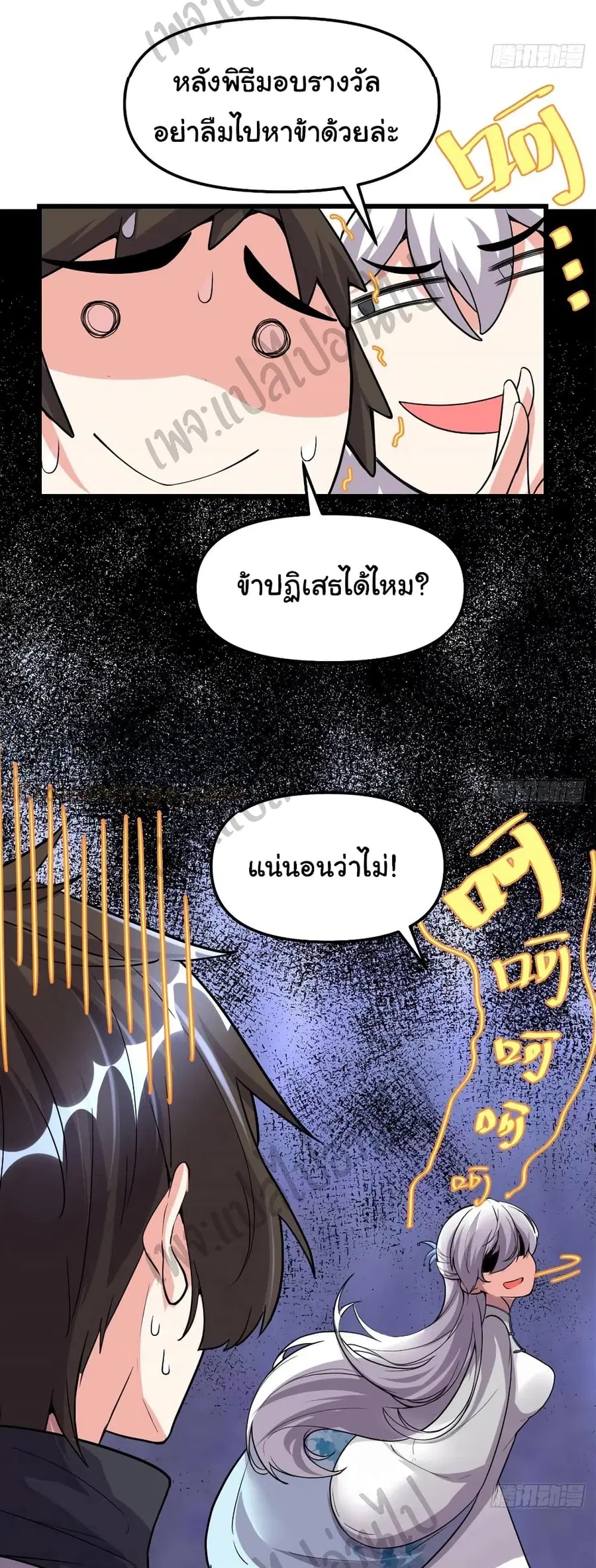 I might be A Fake Fairy ตอนที่ 142 หน้า 24