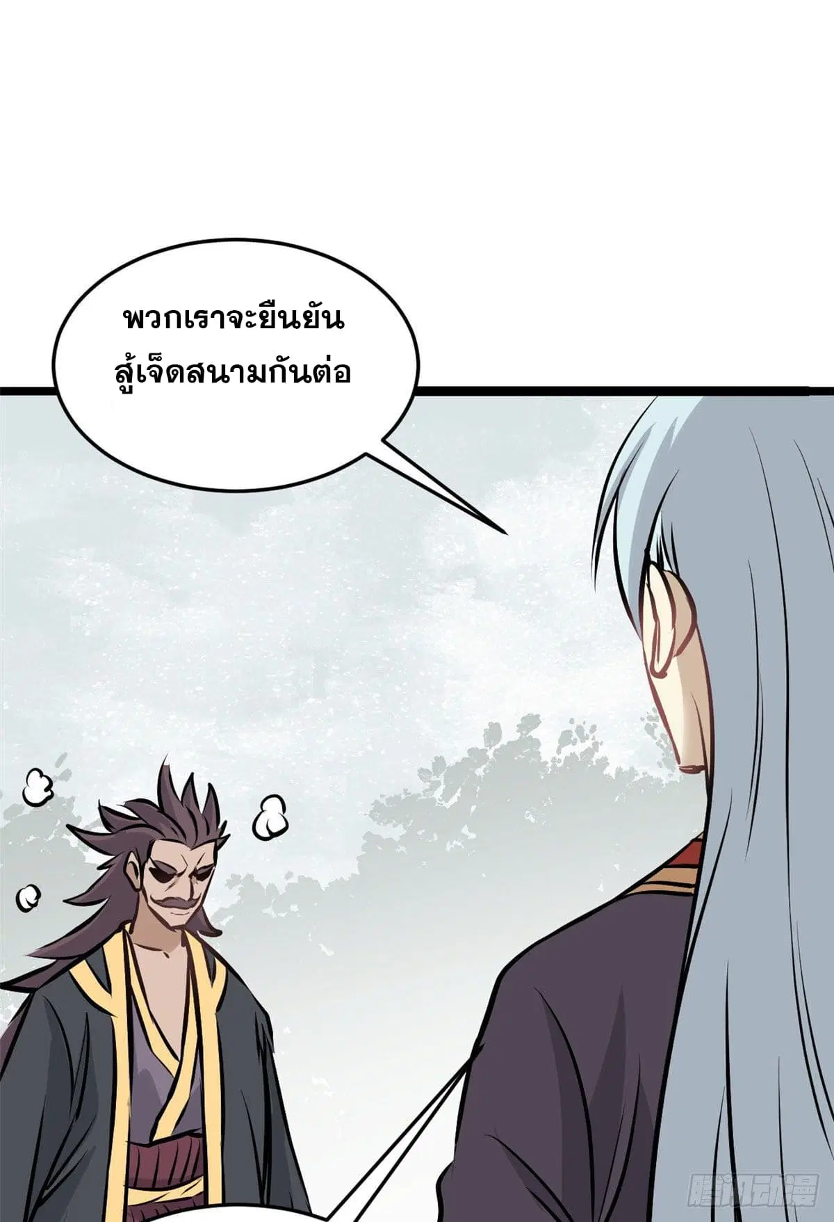 All Hail the Sect Leader ตอนที่ 90 หน้า 45
