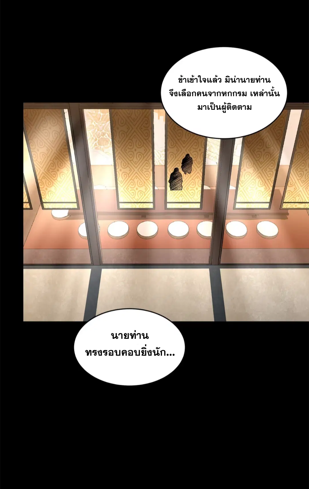 Legend of Star General ตอนที่ 224 หน้า 66