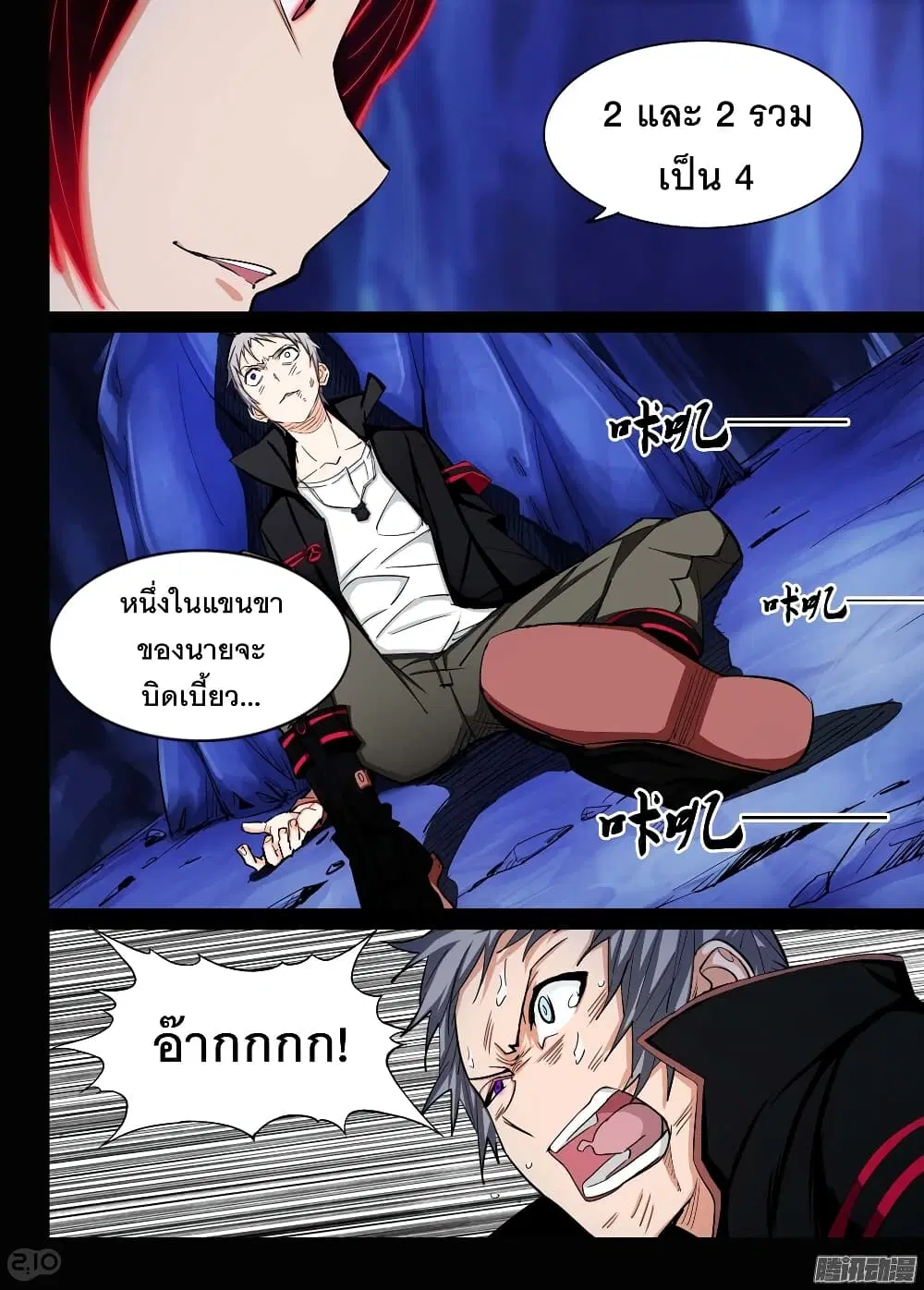Silver Gravekeeper ตอนที่ 178 หน้า 5