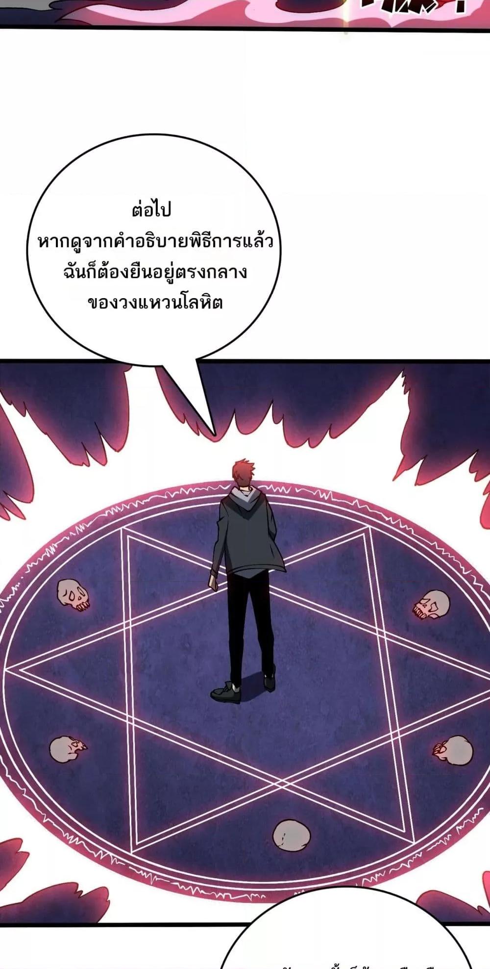 Starting as the Black Dragon BOSS เริ่มต้นในฐานะ บอสมังกรดำเวลตัน ตอนที่ 25 หน้า 24