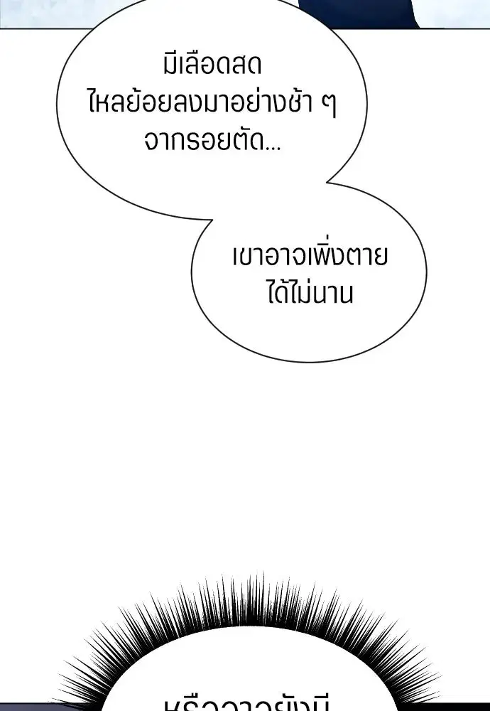 Your Throne ตอนที่ 252 หน้า 44