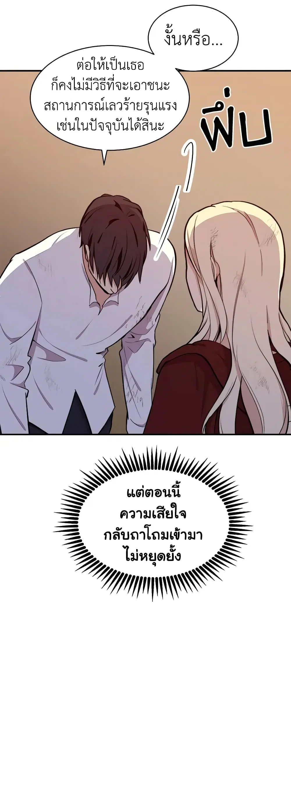 The Villainess Lives Again ตอนที่ 3 หน้า 39