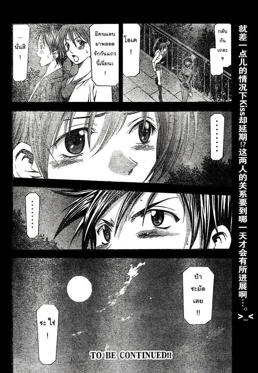 Suzuka ตอนที่ 79 หน้า 18