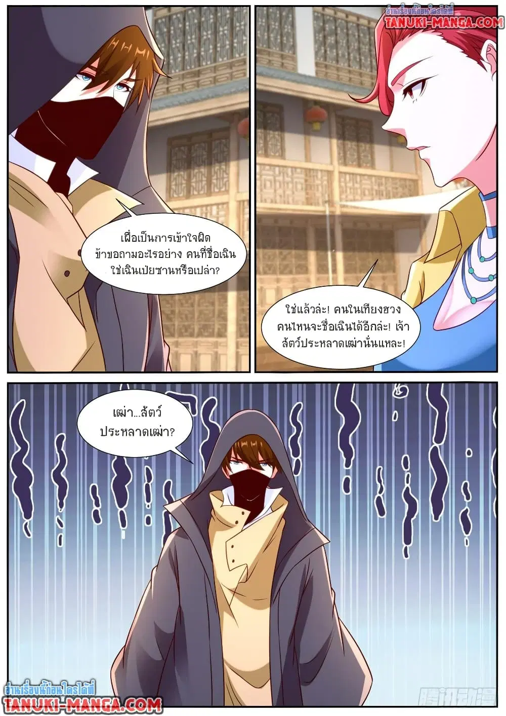 Rebirth Of The Urban Immortal Cultivator ตอนที่ 867 หน้า 9