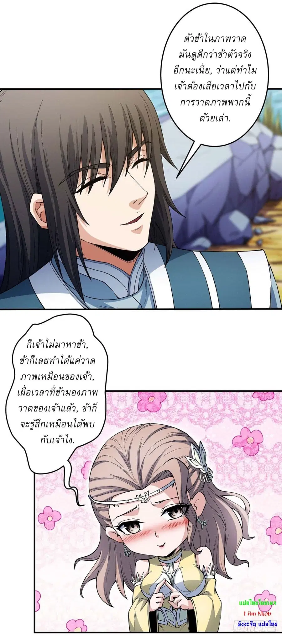 God of Martial Arts ตอนที่ 595 หน้า 17