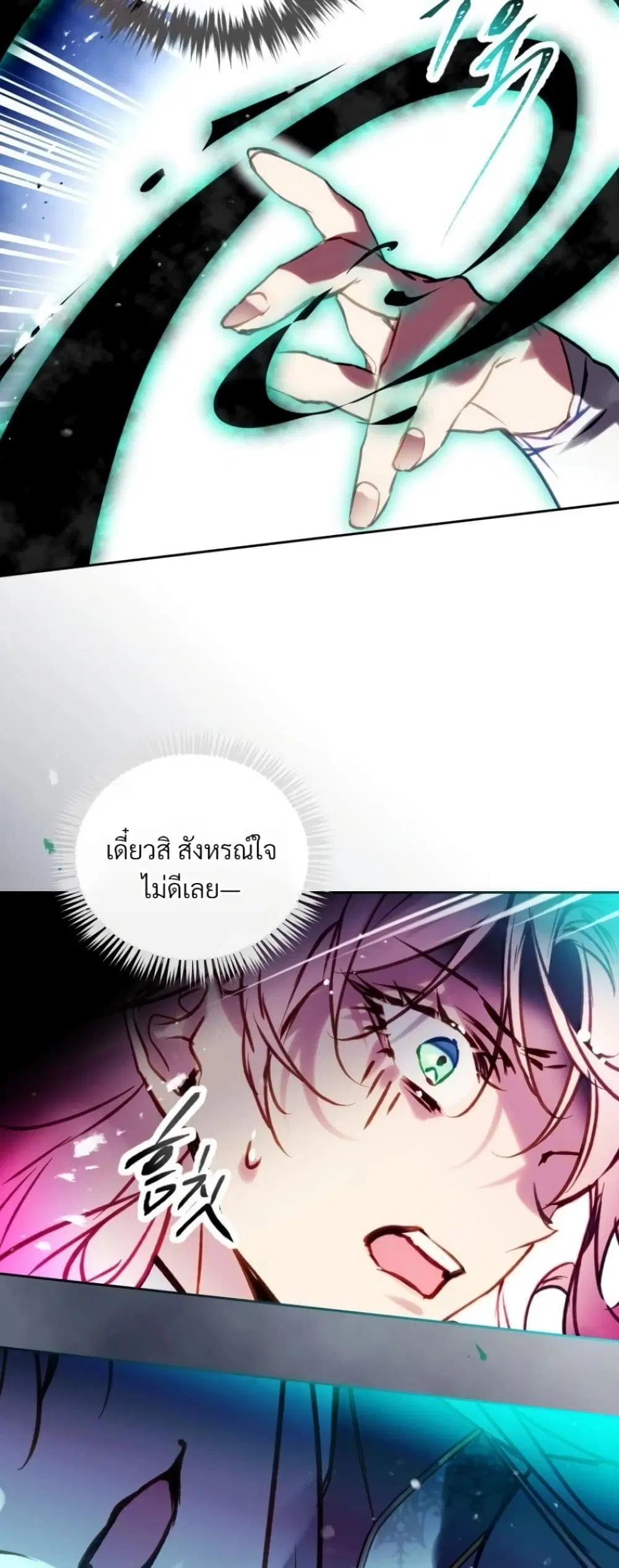 Death Is The Only Ending For The Villainess ตอนที่ 210 หน้า 27