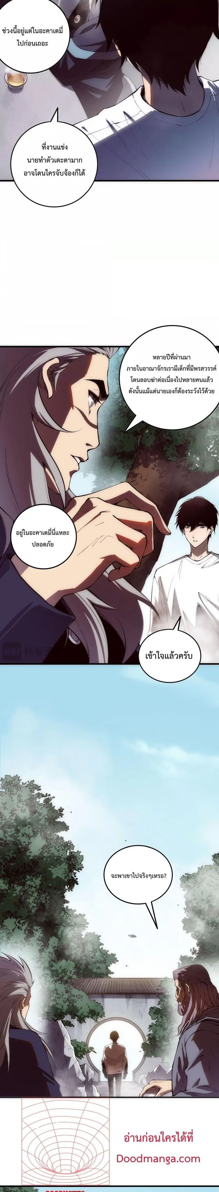 Necromancer King of The Scourge ตอนที่ 86 หน้า 19