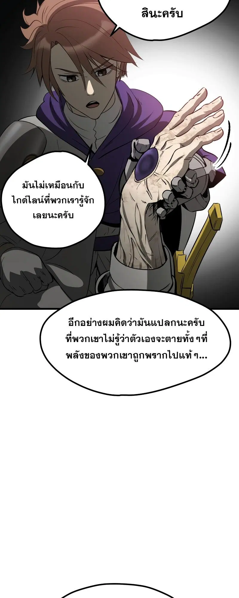 Survival Of Blade King ตอนที่ 210 หน้า 33
