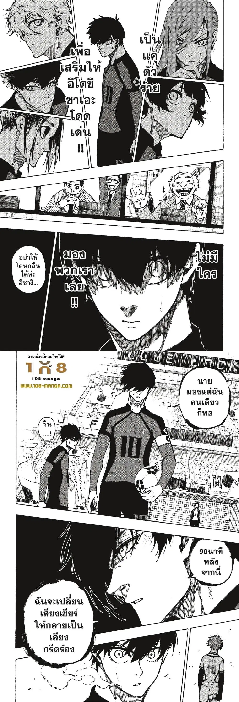Blue lock ตอนที่ 115 หน้า 11