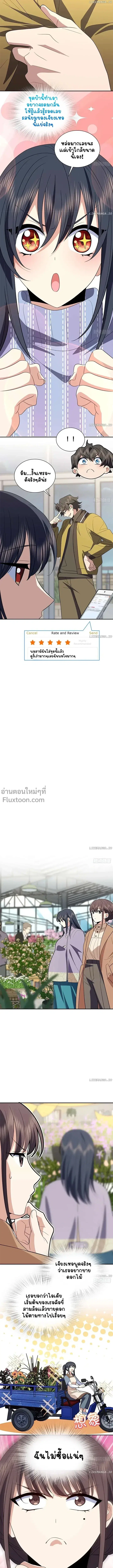 My Wife Is From a Thousand Years Ago ตอนที่ 334 หน้า 6