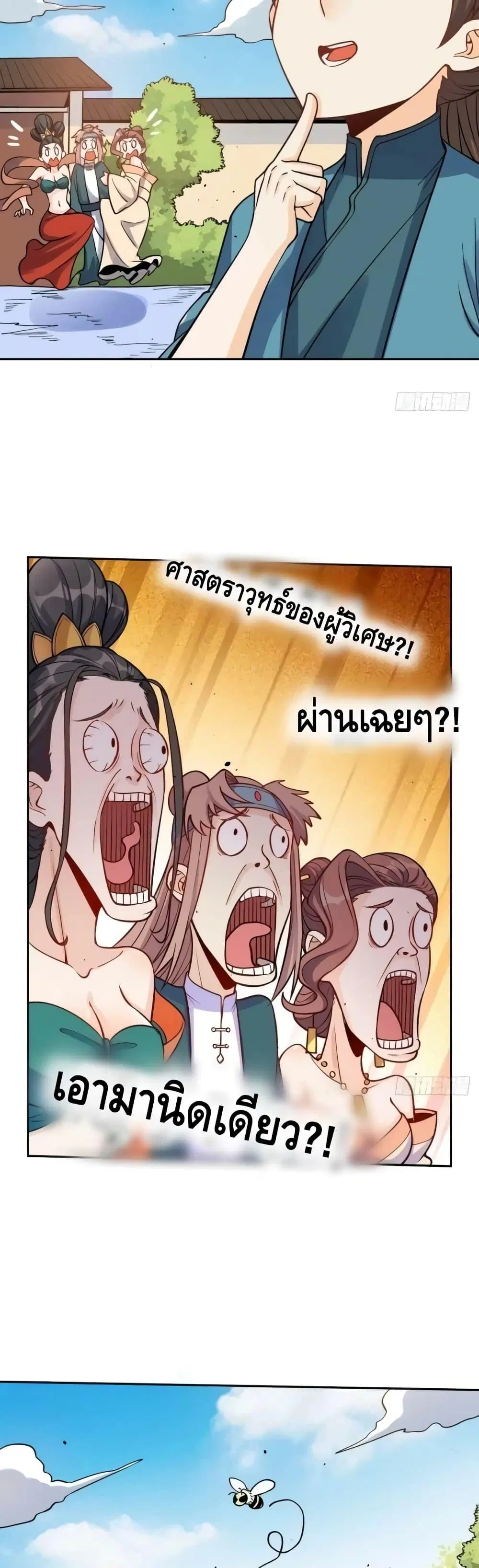 It Turns Out That I Am A Big Cultivator ตอนที่ 128 หน้า 17