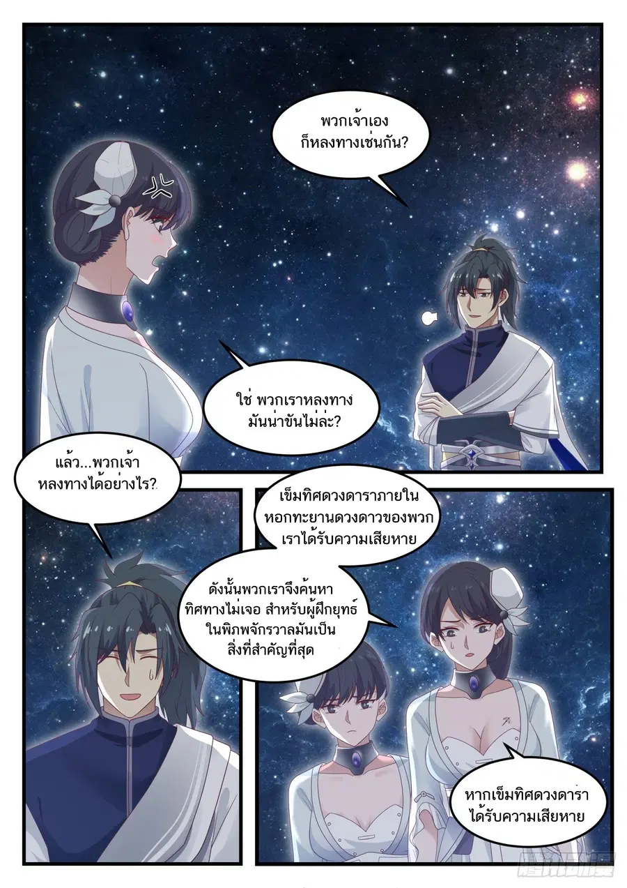 Martial Peak ตอนที่ 845 หน้า 4