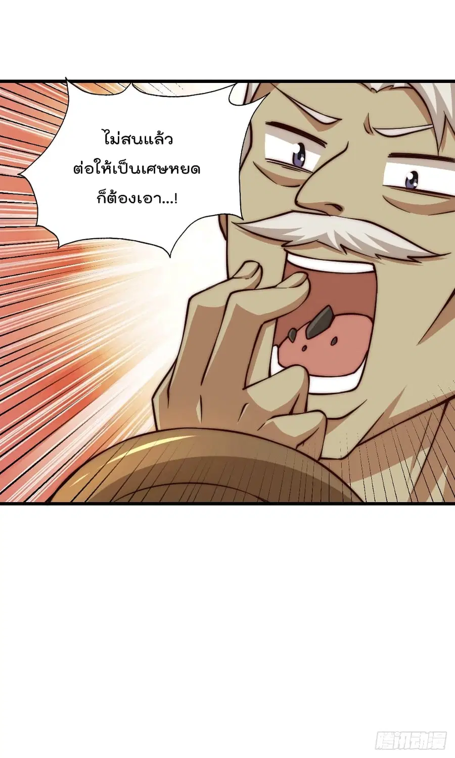 Who is your Daddy ตอนที่ 51 หน้า 40